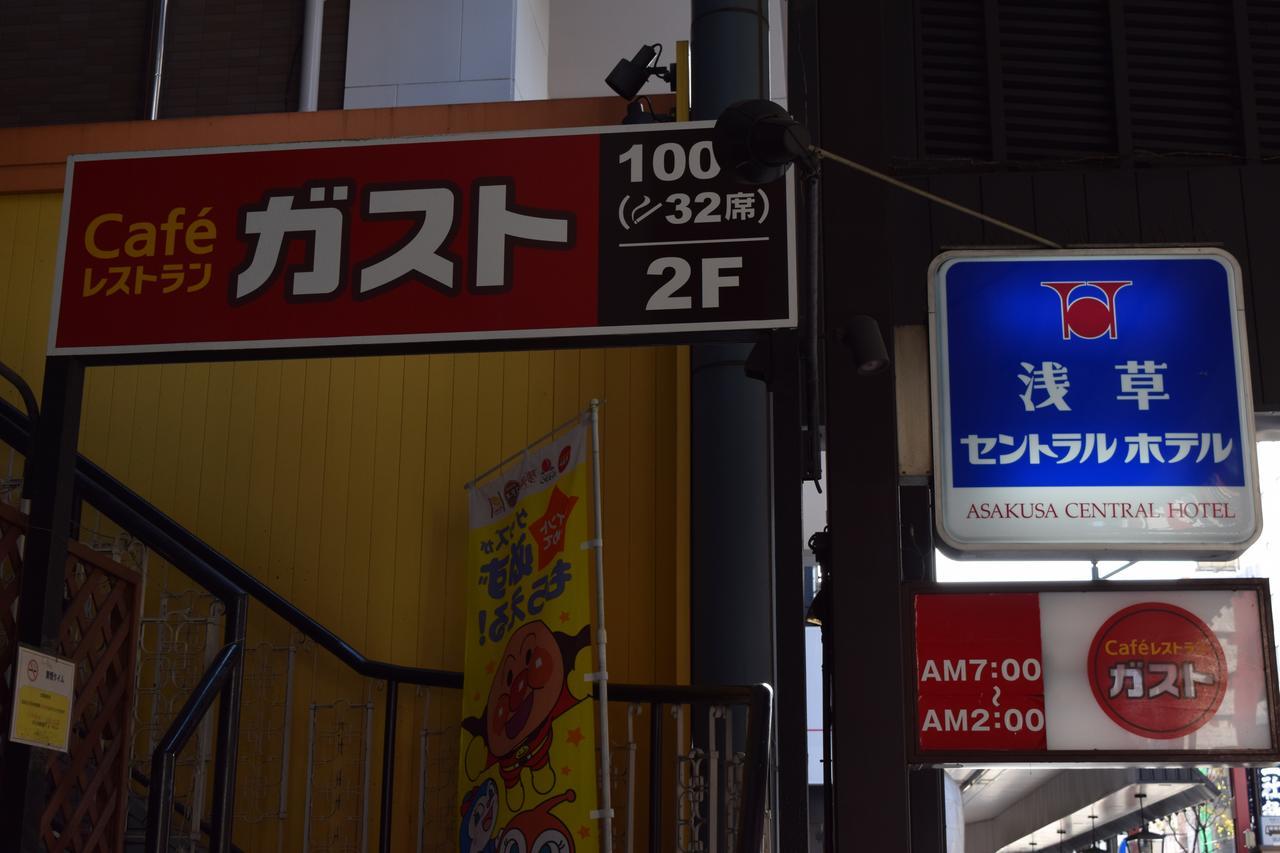 Asakusa Central Hotel Tokyo prefektur Exteriör bild